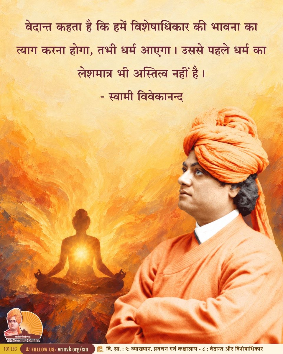 vkendra's tweet photo. Says the Vedānta, we must give up the idea of privilege, then will religion come. Before that there is no religion at all.

- Swami Vivekananda
{CWSV-1 : Lectures and Discourses : Vedanta And Privilege}
 
#VivekanandaKendra #swamivivekananda #dailyquotes #dailymotivation https://t.co/bHMdbR3cXN