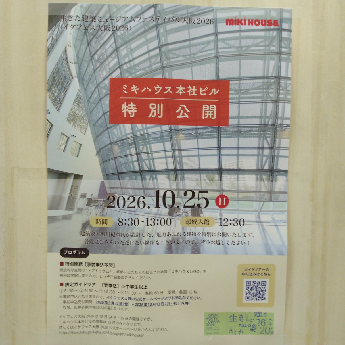 hukuokaya's tweet photo. 八尾南駅にあったポスター https://t.co/HoA8uw17Q2
