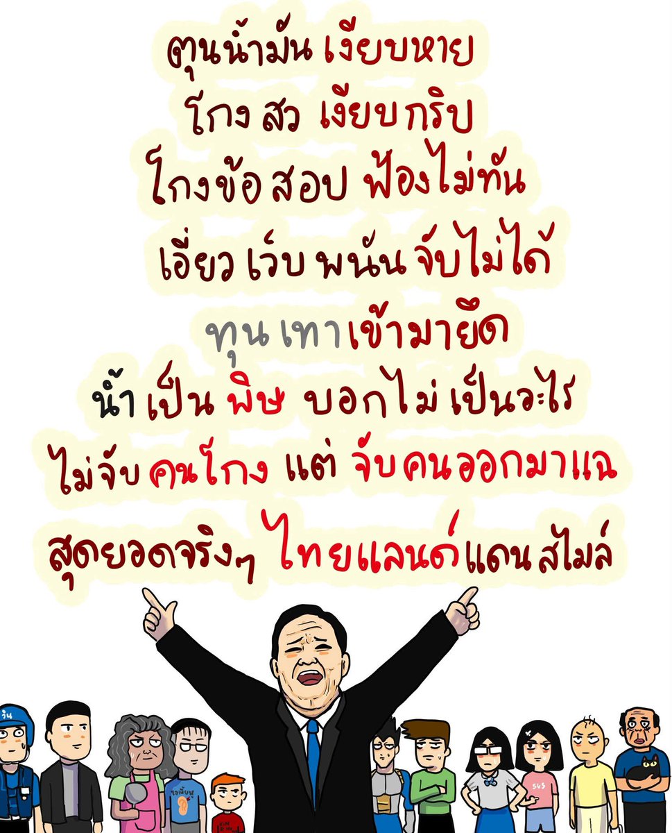 HS2_QRK5_s9's tweet photo. ไทยแลนด์แดนตอแหล
คนแฉโดนฟ้องกันไป
โกงทุกอย่างเงียบหาย
มากมายหลายเรื่อง...มันไม่เคยคิดทำอะไรเลย!! 

#ก็พวกมันทั้งนั้น https://t.co/CjpQQO0Wxd