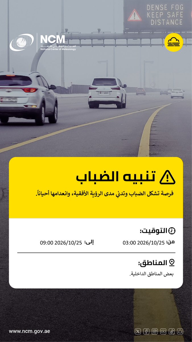 #تنبيه #ضباب #المركز_الوطني_للأرصاد