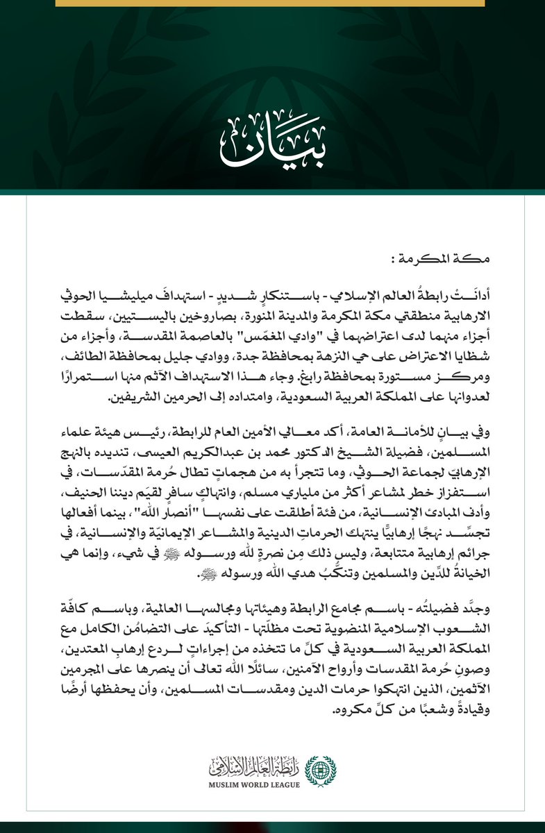 MWLOrg's tweet photo. بيان من #رابطة_العالم_الإسلامي: https://t.co/cpjWH0lbSg
