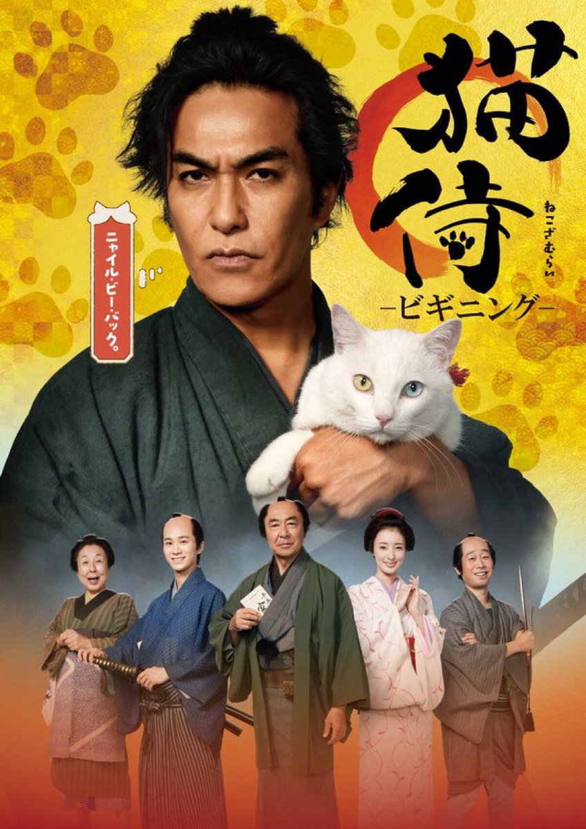 Takeru_ha_neko's tweet photo. 大女優の #あなごちゃん が亡くなり続編があるとは思いもしないNEWS‼️
連ドラをこなせる白猫さんが居たなんて玉之丞役の金太くんの演技に期待しています😽 https://t.co/iofhHxk2s8
