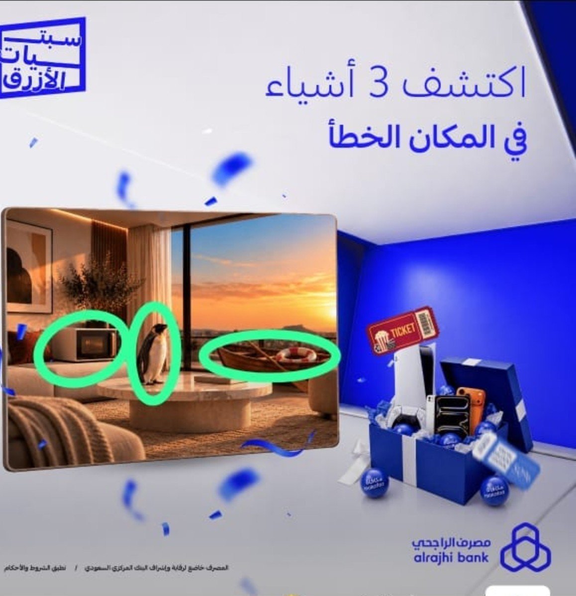 Hesham_2034's tweet photo. @alrajhibank المايكرويف  
البطريق 
القارب 
.
 #سبتيات_الأزرق
@alrajhibank https://t.co/CBn315cnvs
