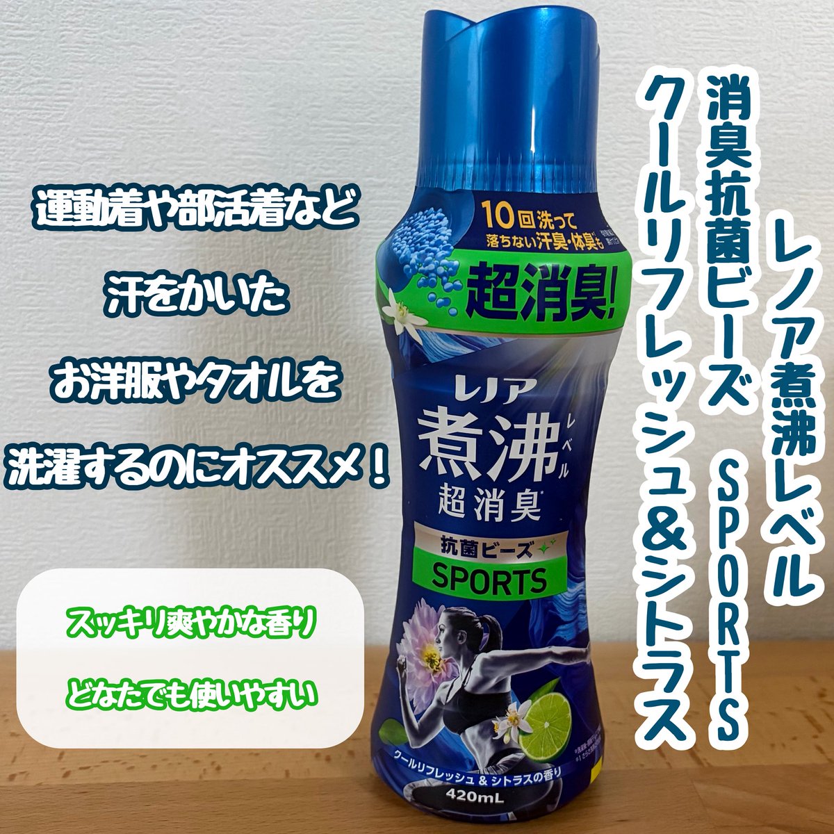 SmileHithuzi's tweet photo. @Lenor_JP様から商品を提供いただいたので紹介します。
レノア煮沸レベル消臭抗菌ビーズ　SPORTS クールリフレッシュ＆シトラスの香りのレビュー🍋
パッケージから爽やかな香りを連想させてくれるデザイン！

#PR #レノア #レノア抗菌ビーズ https://t.co/uXP24S3tRN