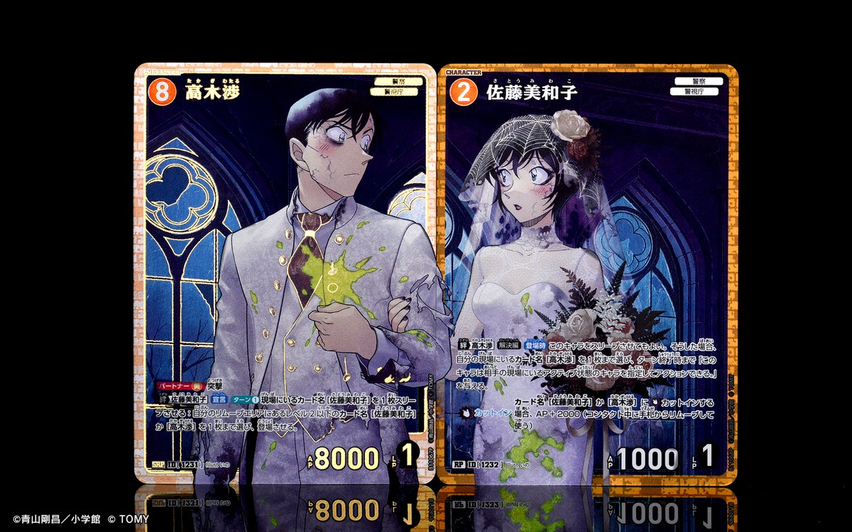 CONAN_tcg's tweet photo. 【🔍10/31（土）発売 CT-P11】
「月下のSHOW TIME!」収録カードより

「高木渉」【SRP】
「佐藤美和子」【RP】

を実物写真で紹介します📸✨

#コナンカード #名探偵コナン https://t.co/oP1ZAoEEle