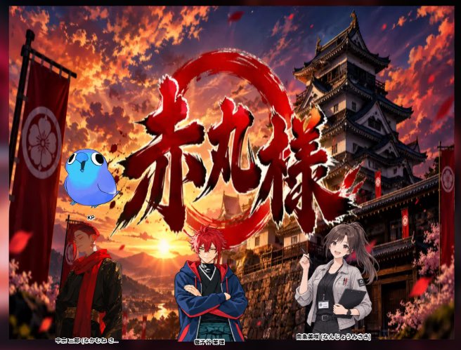 same_shar9's tweet photo. CoC6版『赤丸様』（テストプレイ）

作者：ひぐま様
ＫＰ：ひぐま様
ＰＬ：今日日さん, 🦈, youさん

全生還：HAPPY＆EXTRA END 🎉

昨夜からぶっ続けで行かせて頂きましたが、RPが楽しすぎて一瞬でした。
実はオールって初めてで...良い経験をさせて頂きました🤭
ド派手な花火を打ち上げたので満足🎆 https://t.co/ssvkWpOQkZ