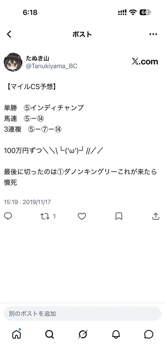Tanukiyama_BC's tweet photo. なお言及のある「去年のマイルCS」はこれ( ﾟдﾟ)

3点しか買ってないのに単勝・馬連・3連複の全て的中というパーフェクト馬券＼＼\└('ω')┘//／／

3着のペルシアンナイトが滑り込んだのは本当に最後の最後だったので心臓が止まりましたよ　0(:3　)～ =͟͟͞͞('､3)_ヽ)＿ https://t.co/pR4pfSmylJ
