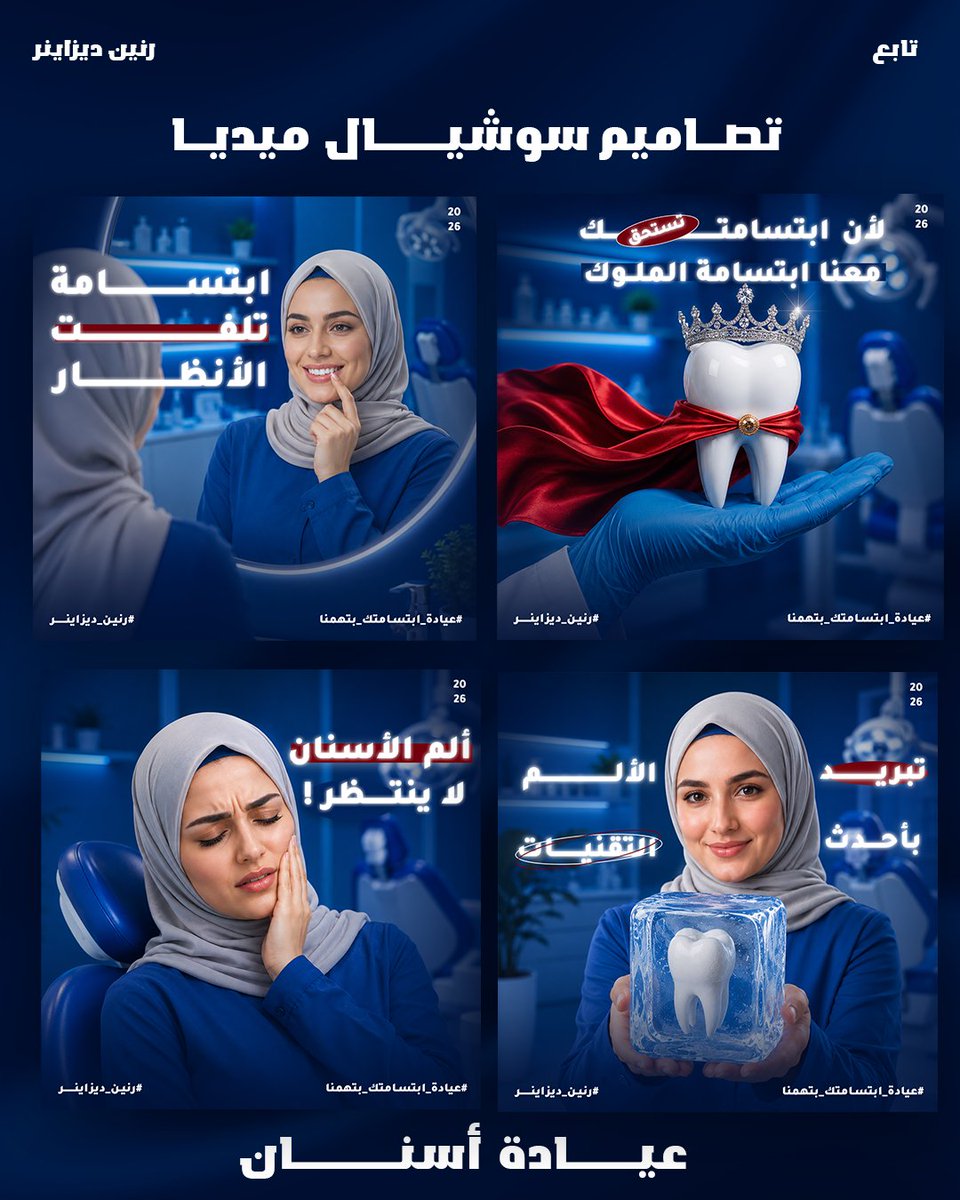 Raneendesign's tweet photo. من اعمالي في تصاميم سوشيال ميديا لصالح عيادة اسنان

تواصل معنا وخلينا نكون جزء من تغيير صفحتك اليوم
للتواصل واتساب 972597743836+
#بوست #المملكة_العربية_السعودية #تصميم https://t.co/9j0CWJXh7j