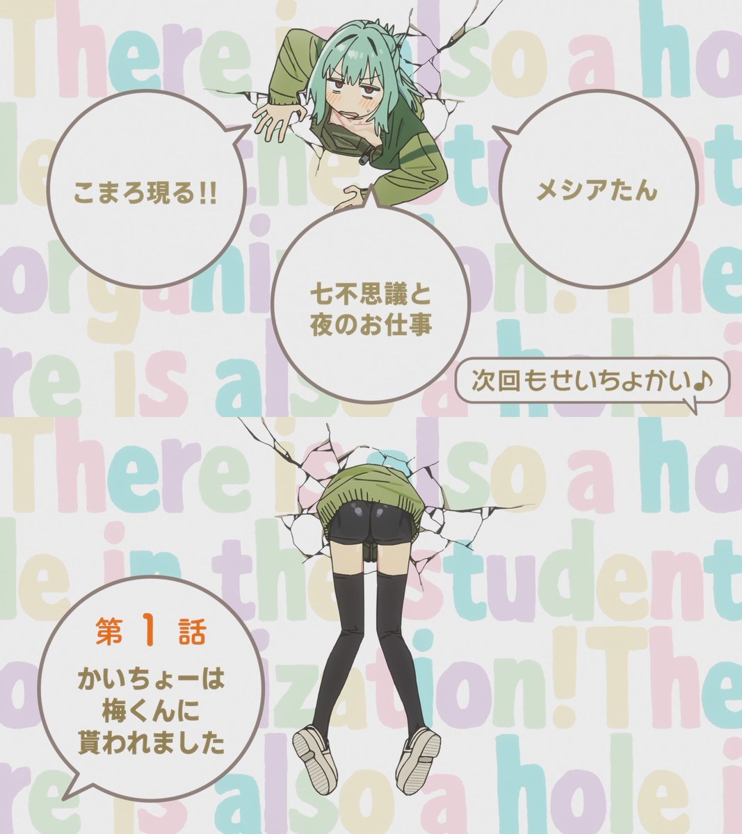 AkiraKei12's tweet photo. Love this title card 

#nama_anaru #アニメ生穴る #せいちょかい https://t.co/4luaLi5YRA