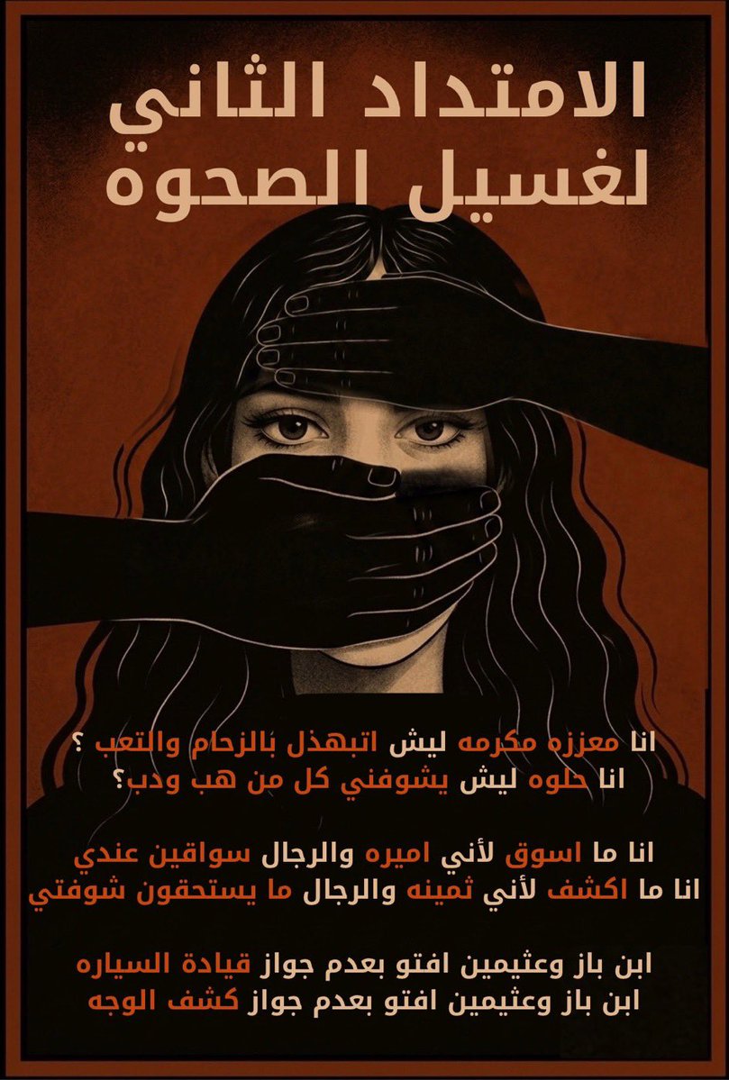Kikilme5's tweet photo. #نطالب_بحظر_النقاب25
#٢٠٣٠_بلا_نقاب25 https://t.co/n7rHIsLXRH