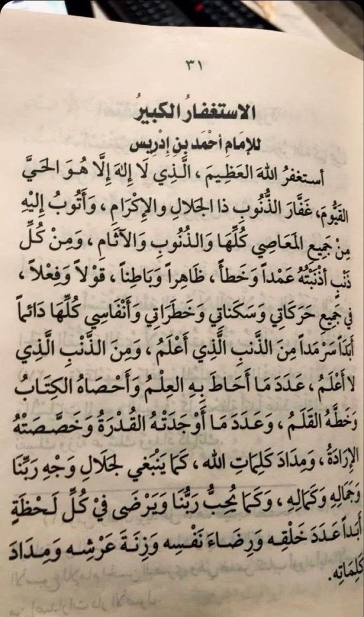 rahma3lngar's tweet photo. جماعه عايزه اعرف صِيغ الاستغفار عادي تكون مختلفه؟؟؟ https://t.co/MTFtDacDIV