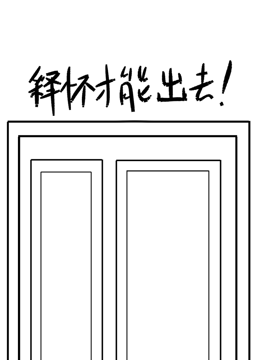 NoAme55023's tweet photo. 不释怀就出不去的房间 https://t.co/idGtjpAaK0