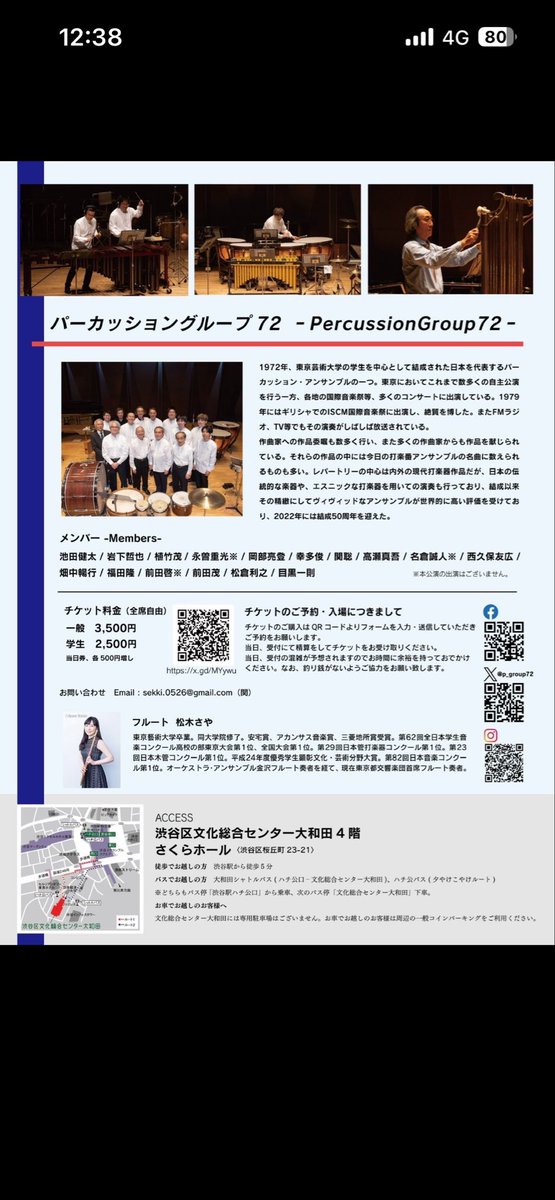 taka_per's tweet photo. Percussion Group 72のメンバーとして、初めての演奏会がいよいよ明日10/26にあります！

50年以上の歴史を持つ打楽器アンサンブルグループ。

リハーサルを重ねる中で、初演当時のお話や、これまでの歴史に触れる機会もあり、長年受け継がれてきた音楽を演奏できることの喜びと責任を感じています。 https://t.co/T0EattFdc8