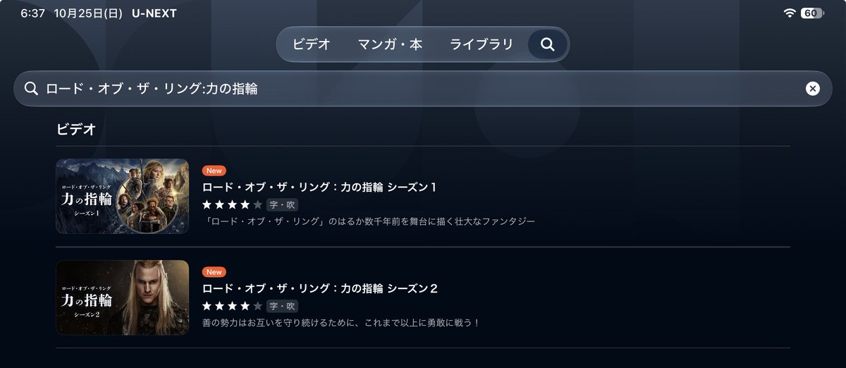 cloudsnow's tweet photo. U-NEXTで力の指輪S1とS2が観れる様になっている
S3はAmazon Prime独占だから、広告的提供？

#LOTR
#力の指輪
#トールキン https://t.co/PDvmZi32oJ