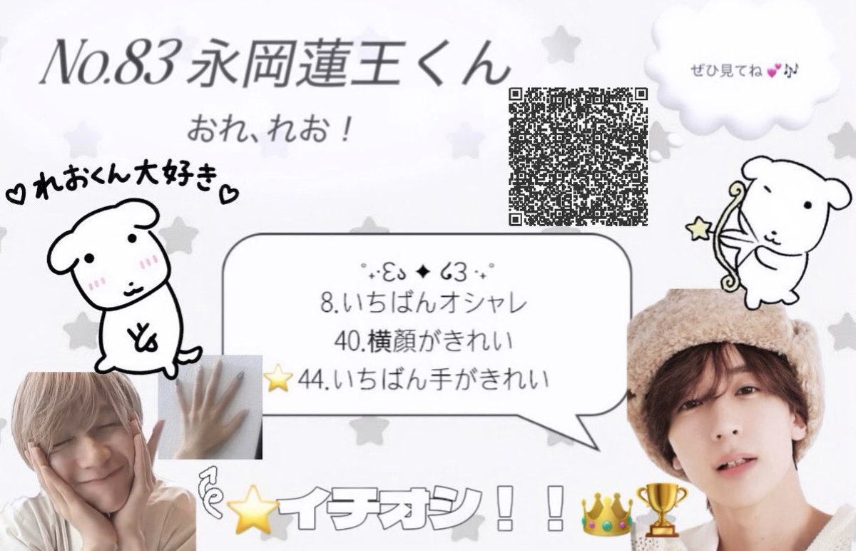 leotamuu's tweet photo. 💫第3️⃣3️⃣回ジュニア大賞💫
  #ジュニア大賞うちの子どうですか

8.いちばんオシャレ
40.横顔がきれい
44.いちばん手がきれい⭐️(イチオシ!!)

 No.8️⃣3️⃣ #永岡蓮王 くん推薦⭐️.*·̩͙

清き一票お願いします♡ https://t.co/ulik2KiiUz