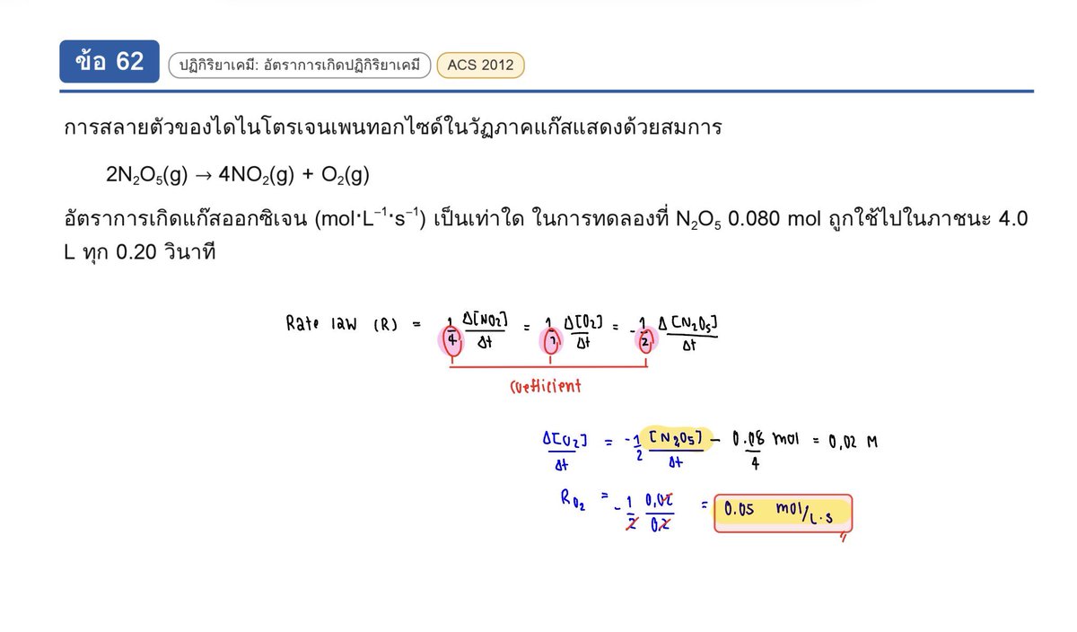 WaiwannBio's tweet photo. แจกเอกสารตะลุยโจทย์บท “𝓚𝓲𝓷𝓮𝓽𝓲𝓬 𝓒𝓱𝓮𝓶” อัตราปฏิกิริยาเคมี ⊹ ࣪ ˖⚛️⚗️ 143 หน้า [รวมเฉลยท้ายเล่ม]
Link: https://t.co/dePfWZj1Xb
บทนี้ออกข้อสอบไม่มาก แต่เก็บคะแนนได้ไม่ยากหากฝึกทำโจทย์บ่อย #dek70 #Alevel70 https://t.co/I7QGr6FbiN