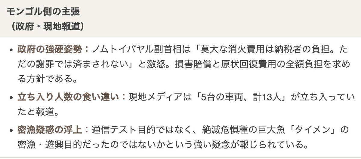 PapalotX's tweet photo. 朝青龍きたあああ！！モンゴル火災の件、元横綱の一発で事態がマジで神展開になってるんですけど。
日本企業が一方的に悪者にされて巨額賠償を請求されそうな展開で、元横綱朝青龍がXで強烈な土俵際の一撃を叩き込んだんですよね。
地元メディアは日本人が密猟で火事を起こしたってストーリーにしてるわけですが、それを朝青龍が同行してた内陸の政治家はどうなのって暴露したことで、政治家たちの逃げ道を塞いだわけです。相手の隙逃さず一撃で仕留めるこの展開、まさに土俵上の横綱相撲そのものなんですよね。
日本の外交や企業の広報が束になっても勝てないアウェイで、たった1つのツイートで風向きを変えた朝青龍、マジで救世主すぎるんじゃないですかね。