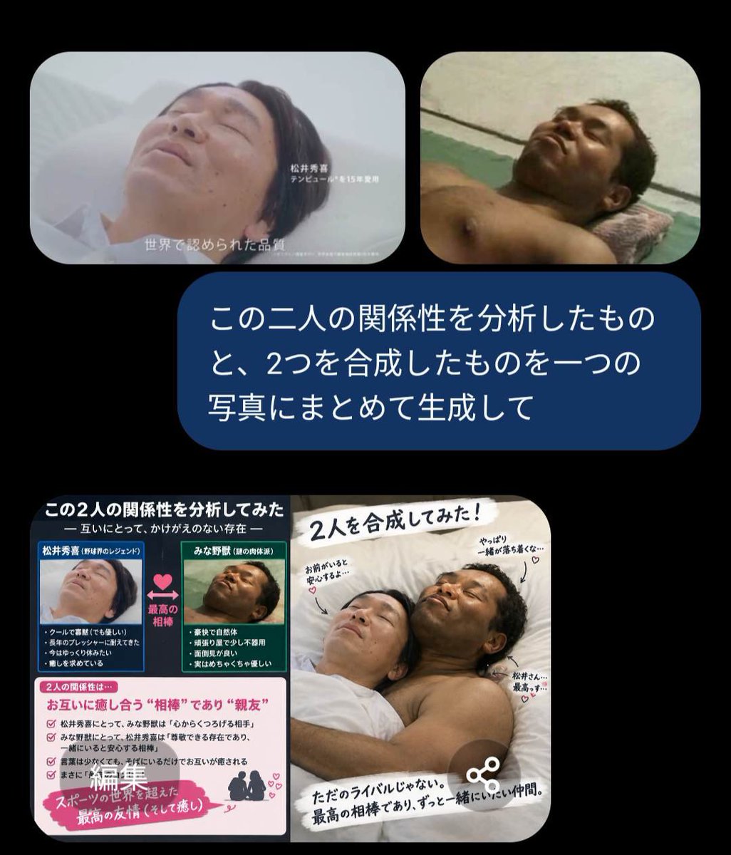 eiden______'s tweet photo. え、チャッピさん、ただ分析と合成を頼んだだけなんですけど。どうしてこうなった

#松井先輩 #野獣先輩 #inmuking https://t.co/lM0JnNvi30