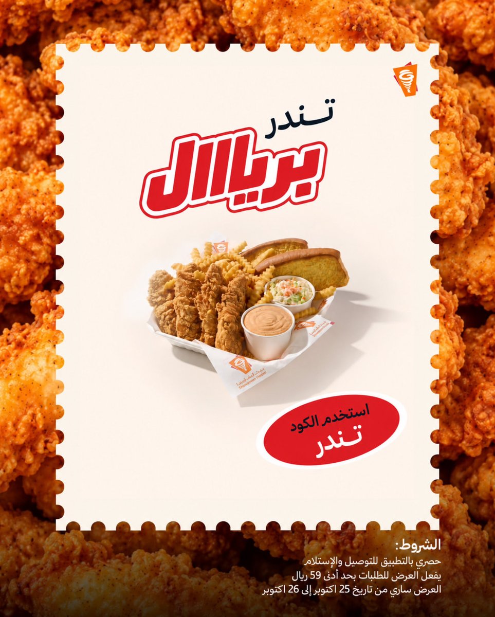 ShawarmahouseSA's tweet photo. العرض لمدّة 48 ســاعة فقط ⏳🔥

جهّز ريــــالك 💸
تنـــدر ٤ قطع بريــــــــــــــــــــــــال بس 🔥🤩

ضيف على طلبك كود ( تندر ) في تطبيق بيت الشاورما 📲 https://t.co/1tIBDPNIXC