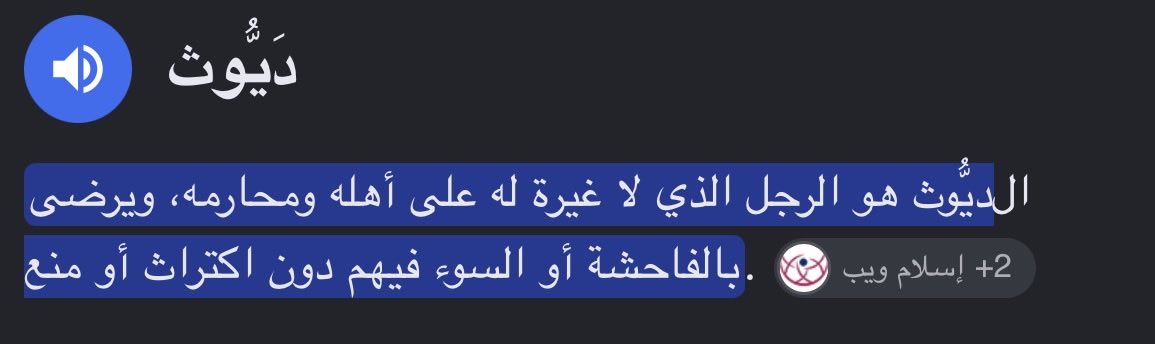 li29w1's tweet photo. @k7rwPhK8bccxg1H @4z_dx @IraqReborn يا اختي ، الديوث هو الذي لا يغار على اهل بيته ومحارمه ، ومن الغيره انك تستر محارمك عن اعين الرجال الاخرين ، فهو فعلا ديوث ولم يتم قذفه ، بل تم وصفه . https://t.co/9qrJb8jMR0