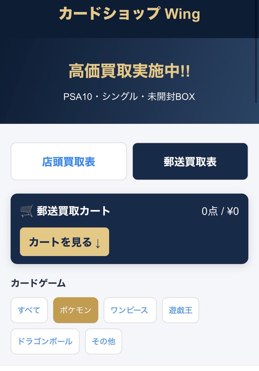 Wing_oomiya's tweet photo. もう少しでお披露目ができそうです🙇

お待たせしまして申し訳ございません。
検索はもちろん。郵送買取かなり力入れさせて頂きます。カート買取‼️始動‼️

お振込も翌日まで短縮致しましたので是非ご活用お待ちしております。

現状は公式LINEより郵送承っております。
今後の買取表公開後も公式LINEからのお申し込みになりますので今のうちにお友達登録お待ちしております🙇

https://t.co/jTZZQD6SUP