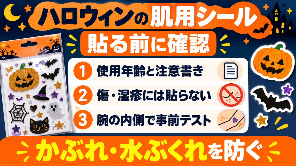 samoyed_AInews's tweet photo. 忙しい人のためのニュース｜10月25日
🎃 肌用シール：貼る前に年齢・注意書きと肌の状態を確認
🔋 リチウムイオン電池：対象バッテリーのリコールを確認
詳しい対処と一次情報は返信へ👇
#ハロウィン #肌トラブル https://t.co/HoT1gPlaVn
