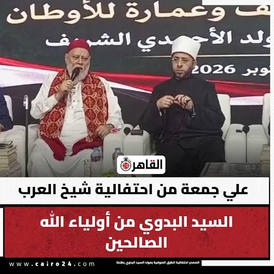 vYlYv's tweet photo. ✳️مناقب السيد أحمد البدوي (ت675هـ) ✳️
احتفل كثير من الشيوخ في مصر هذا الأسبوع بمولد البدوي ، وأثنوا عليه ثناء كبيرا ، فهو عندهم من الأولياء الصالحين . أما الطاعنون فيه فرعاع ، لا يخافون من معاداة أولياء الله !
وسأورد طرفا من سيرة البدوي ، من مؤلفات كبار الصوفية ، إذ شهادتهم فيه ، ونقلهم عنه ، مأمون ، فهو إمامهم وشيخهم وقدوتهم .
وسأعتمد في أخباره هذه ، على (طبقات الصوفية الكبرى) للشعراني (ت973هـ)، و(طبقات الصوفية الكبرى) للمناوي (ت1021هـ)، وهذا أوان الشروع فيها :
1- كان البدوي من قبيلة (بني بري) من عرب الشام (المناوي 2/386)، فلم يكن هاشميا .
2- وكان متلثما بلثامَينِ ، لا يخلعهما مطلقا ، لذا عُرف بأبي اللثامَينِ ، ولأجلهما سُمِّيَ بالبدوي (المناوي 2/386)، و(الشعراني 1/321).
3- وأصر عليه تلميذ له أن يرى وجهه ، فكشف وجهه له ، فصعق ومات ! (الشعراني 1/323)، و(المناوي 2/388)، فكان شيطانا في ثياب إنسان !
4- وكان لا يصلي ، فأنكر عليه ابنُ دقيقِ العيدِ (ت702هـ)، فأسكتَهُ ، وقال :(اسكت ، وإلا غبرتُ دقيقَك)! (المناوي 2/390). والنبي ﷺ يقول :«بين الرجل وبين الكفر والشرك ، ترك الصلاة» أخرجه مسلم .
5- وكان يرقى إلى سطح داره ، فيبقى غالبَ وقتِه فيه ، شاخصا بصره إلى السماء ، وعيناه كالجمرتَينِ (المناوي 2/387).
6- فبقي على سطح داره ، ثنتي عشرة سنة ، لا يفارقه ليلا ولا نهارا ، فإذا عرض له الحال صاح صياحا عظيما (المناوي 2/387). ولم يذكروا أنه كان ينزل منه ، لقضاء حاجة ولا غيرها ، فلعله كان يخرأُ مكانه ، ثم يبقى شاخصا بصره إلى السماء ، غير عالم بما فعله في الأرض !
7- وكان يمكث أربعين يوما ، لا يأكل ، ولا يشرب ، ولا ينام (المناوي 2/387)، وبنو آدمَ على خلاف هذا !
8- وكان مَن أنكر عليه ، أو عاداه ، عَطَبَهُ فأهلكَهُ ، فسُمِّيَ لذلك بالعَطَّاب (المناوي 2/386). وهكذا كانت تفعل الشياطين بمن عادته ، ولهذا قال المشركون لهود عليه السلام (إن نقولُ إلا اعتراك بعض آلهتنا بسوء)، فقال هود (إني توكلت على الله ربي وربكم ما من دابة إلا هو آخذ بناصيتها)، فكان اللجوء إلى الله جل وعلا ، عاصما من شر الشياطين وكيدهم .
9- ومر به رجل يحمل قربة لبن ، فأشار إليها بأصبعه ، فانقدَّتْ ، فخرجت منها حية ، فانتفخت (المناوي 2/388).
10- وأنكر عليه ابن اللبان ، ووقع فيه ، فسُلِبَ القرآن والعلمَ ! (المناوي 2/388)، و(الشعراني 1/338).
11- وأنكر عليه الشيخ خليفة الأبياري ، وحط على مَن حضر مولده ، فابتلي ومات (المناوي 2/388).
12- وكان شاعرا ، بشعر غير مُعرب ! (المناوي 2/389).
13- وكان لا يكلم الناس إلا بالإشارة ! (الشعراني 1/321).
14- وكان زوَّارًا للأضرحة ، فزار أضرحة العراقيين ، كالحلاج الزنديق ، وعدي بن مسافر (الشعراني 1/322).
15- وهاج ثور على صبي في طنطا ، وكان البدوي حينها في العراق ، فمَدَّ يدَهُ من العراق إلى طنطا ، فخَلَّصَهُ من الثور ! (الشعراني 1/323).
16- وكان إذا لبس ثوبا أو عمامة ، لم يخلعها لغسل ولا لغيره ، حتى تذوب ، فيبدلوها له بغيرها (الشعراني 1/324)، وهذا حال مَن تتخبطهم الشياطين .  والنبي ﷺ في الصحيحين يقول :«حق على كل مسلم أن يغتسل في كل سبعة أيام يوما» ، وهذا يبقى قذرا ، شهورا كثيرة أو سنوات .
17- واشتغل في طفولته بحفظ القرآن ، وبالعلم على مذهب الشافعي ، ثم حَدَثَ له الولهُ ، فترك ذلك (الشعراني 1/324)، فلم يُحفَظْ عنه شيء في الفقه ، ولا شيء من علوم الشريعة ولا غيرها . والنبي ﷺ يقول :«من يرد الله به خيرا ، يفقه في الدين» أخرجاه في الصحيحين .
18- وقام بعض العلماء والأمراء في إبطال مولده ، فلم يتمكنوا عدا سنة واحدة (المناوي 2/389).
19- وحضر محمد الشناوي عند ضريحه ، فأخرج البدويُّ يدَهُ مِن القبر ، وصافحَهُ ، وقبض على يده ، وكَلَّمَهُ مِن القبر ! (الشعراني 1/326)، و(المناوي 2/389).
20- وتأخرَ عبد الوهاب الشعراني عن مولده سنة 948هـ ، فأخبره بعض الأولياء ، أن أحمد البدوي كان يكشف الستر عن الضريح ، ويقول : أبطأ عبد الوهاب ، ما جَاءَ ! (الشعراني 1/326). فمع كراماته ، وكشوفه ، لم يعرف سبب تأخر عبد الوهاب عنه !
21- ورأى عبدُ الوهاب الشعراني وليًّا هنديا في مولد البدوي ، فسأله عن حاجته في مصر ، فقال : خرجنا من الهند الثلاثاء ، فبتنا عند سيد المرسلين ﷺ الأربعاء ، وليلة الخميس عند عبد القادر الجيلاني في بغداد ، والجمعة عند البدوي بطنطا . ثم قال : الدنيا عند أولياء الله خطوة . (الشعراني 1/327).
22- ولن يُفْضَحَ الصوفية بشيء ، أكثرَ من إظهار ما يكتبونه ويقولونه (قديما وحديثا)، ليراه الناس ، ويعرفوا حقائقهم ، وما هم فيه من مخاريق شيطانية ، أو أكاذيب .
23- وسبيل النبي ﷺ ، وسبيل أصحابه ، وتابعيهم شيء ، وسبيل هؤلاء شيء آخر.