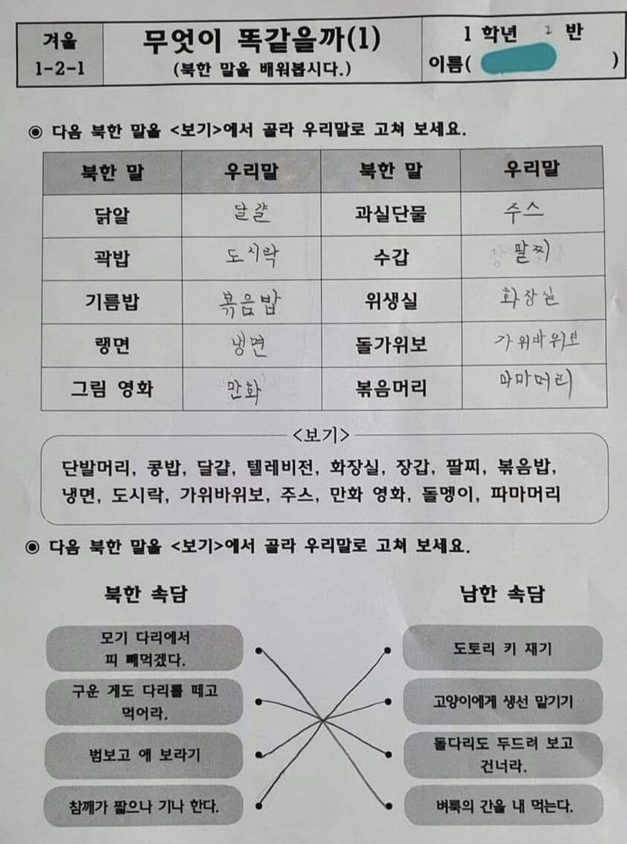 wonla23's tweet photo. 미친 북한말을 왜배움? https://t.co/WNVgXTaHfM