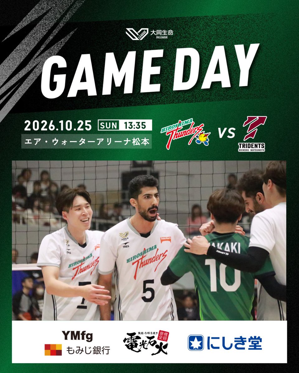 Thunders_vb's tweet photo. ⚡️GAME DAY⚡️
2026-27 大同生命SV.LEAGUE MEN
第1節 GAME2
vs #信州松本トライデンツ
👕GRAY リベロGREEN

初勝利目指して共に戦いましょう🔥
ALL THUNDERS READY⚡️

J SPORTSオンデマンドで大同生命SV.LEAGUE全試合LIVE配信中📺
https://t.co/DTdlUL2MnL

#広島サンダーズ
#Hiroshimathunders 
#大同生命SVリーグ 
#SVリーグ見るならJSPORTSオンデマンド