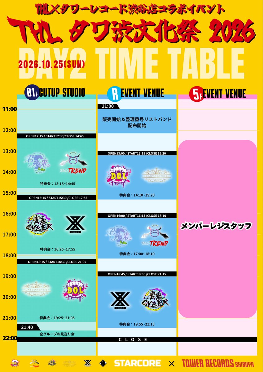 THL_inc's tweet photo. 💥本日のコラボイベント💥

THL×タワーレコード渋谷店
「THLタワ渋文化祭2026」 DAY-2

[B1F CUTUP STUDIO]
1部 START 12:30 (集合 12:15)
2部 START 15:30 (集合 15:15)
3部 START 18:30 (集合 18:15)

[9F 屋上イベントスペース]
1部 START 13:15 (集合 13:00)
2部 START 16:15 (集合 16:00)
3部 START 19:00 (集合 18:45)

[5F イベントスペース]
タワーレコード渋谷店5Fにて、メンバーがタワーレコードのエプロンを着用し、レジスタッフとして登場！

ご購入いただいた商品を、メンバーから直接お渡しいたします！
また、商品お渡し中は撮影可能となります📸
※X8EEのみ、撮影不可となりますので、
あらかじめご了承ください。

本日のイベント詳細はこちら
https://t.co/ydw5dG819s

コラボ情報はこちら
https://t.co/8MZOGUW3WJ

 #THLタワ渋文化祭