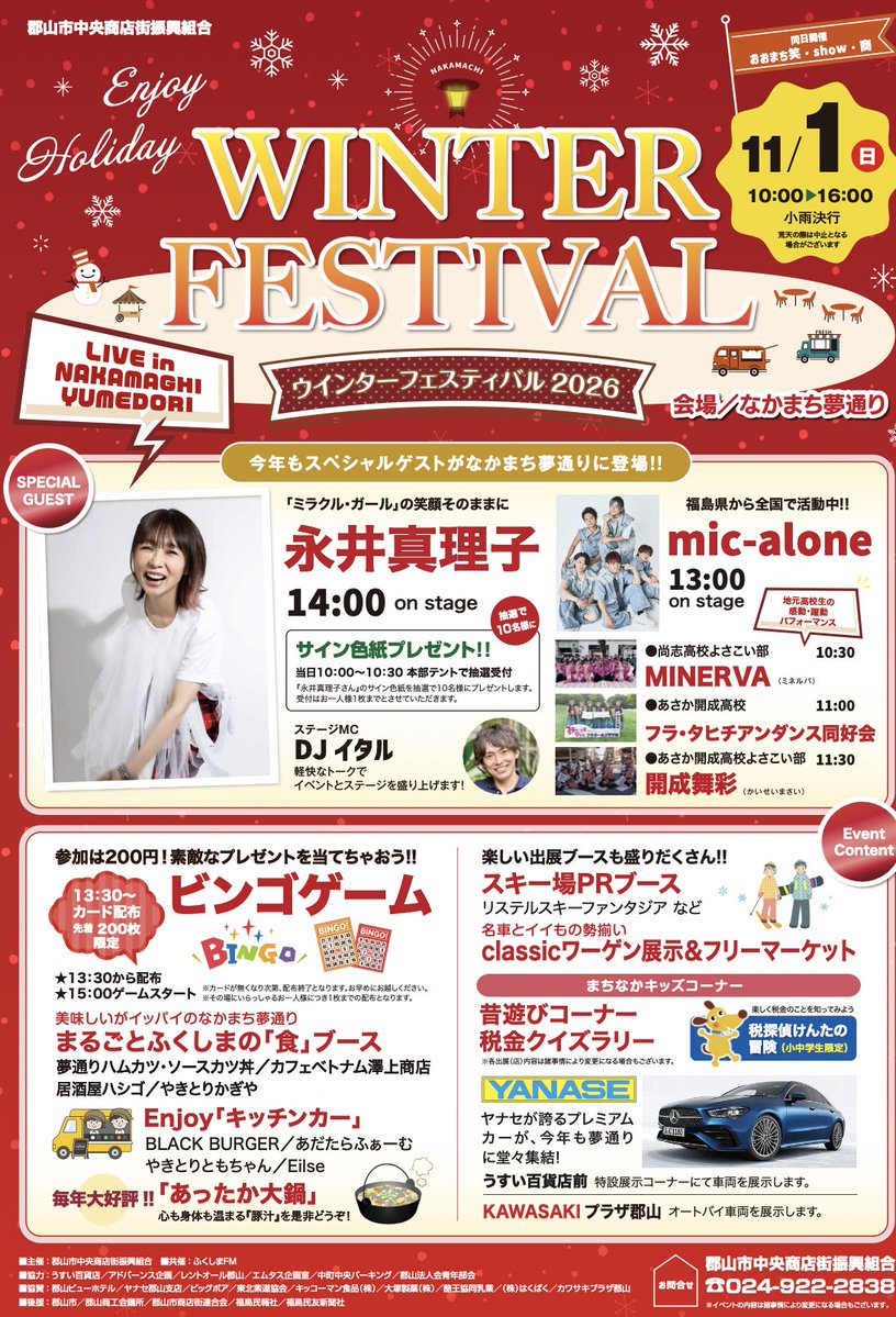 nagai_mariko's tweet photo. 📣イベント出演情報‼️
11/1(日)福島県郡山「WINTER FESTIVAL」に出演させていただきます🎉超〜久しぶりの郡山！張り切って歌ってき〜ます💪よろしくお願いします❣️ https://t.co/qc9R32sVA6