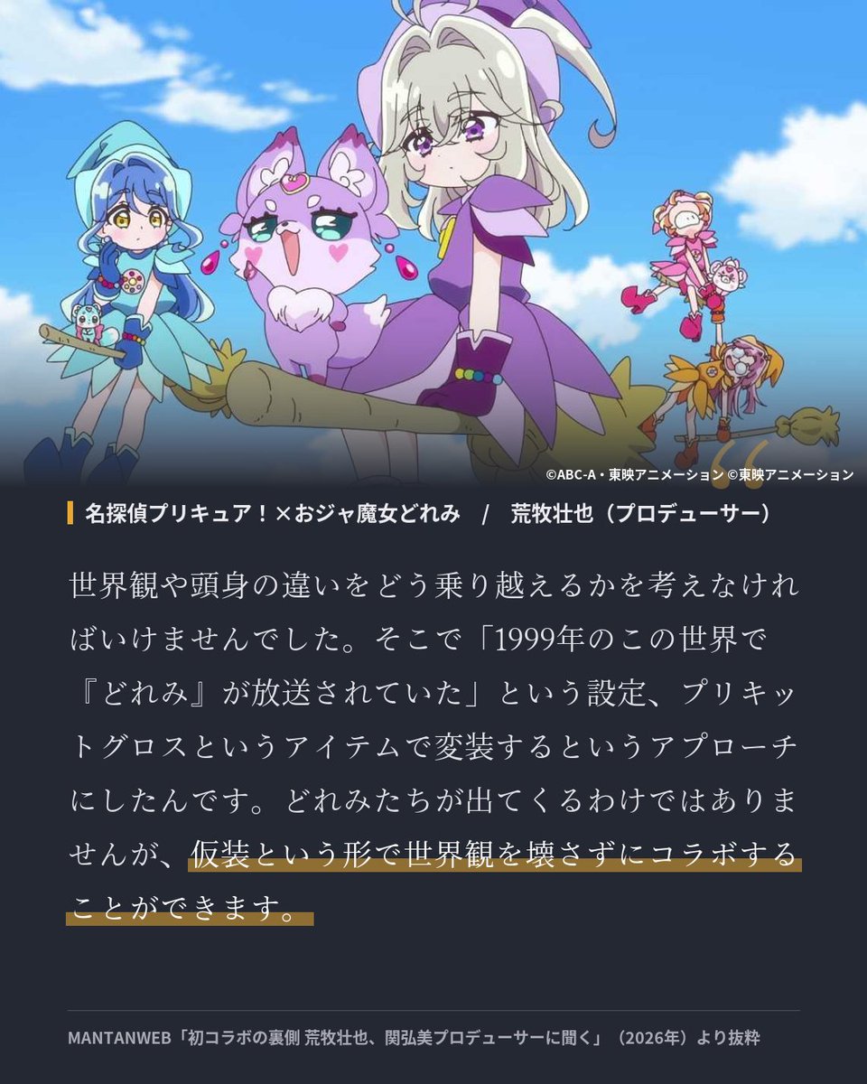 名探偵プリキュア！ 第39話 ツイート画像 1