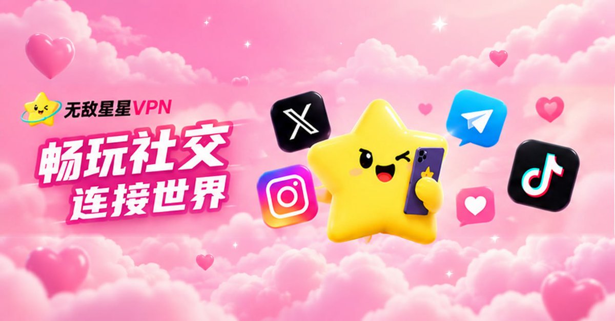 DD____'s tweet photo. GMGNGB

这个VPN我最近一直在用
需要稳定VPN的兄弟直接看这里👇

无敌星星⭐️ VPN

✅ 手机电脑都能用
✅ 全球节点 + 加密安全
✅ 速度稳、延迟低

有免费试用，用完进TG群还能继续免费领

🔗 https://t.co/RJdSuLEx9x
兑换码：DDBB
TG：https://t.co/3SphwzEprd

#梯子 #VPN免费 https://t.co/sbAqjOBTTl