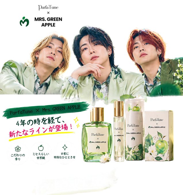 fan_ryoka_info's tweet photo. 🍏 Mrs. GREEN APPLEファンの皆様に朗報です！💚

✨ #ParfaTune × #MrsGREENAPPLE が再びコラボレーション！

🔥 4年ぶりに新コレクションが復活！

🌿 あの懐かしい感覚が、またやってくる…💚

🚨 お見逃しなく！

🛍️今すぐゲット👇
https://t.co/K5Ack0pHOK

#ミセス #MGA https://t.co/LP6Yz5WMdF