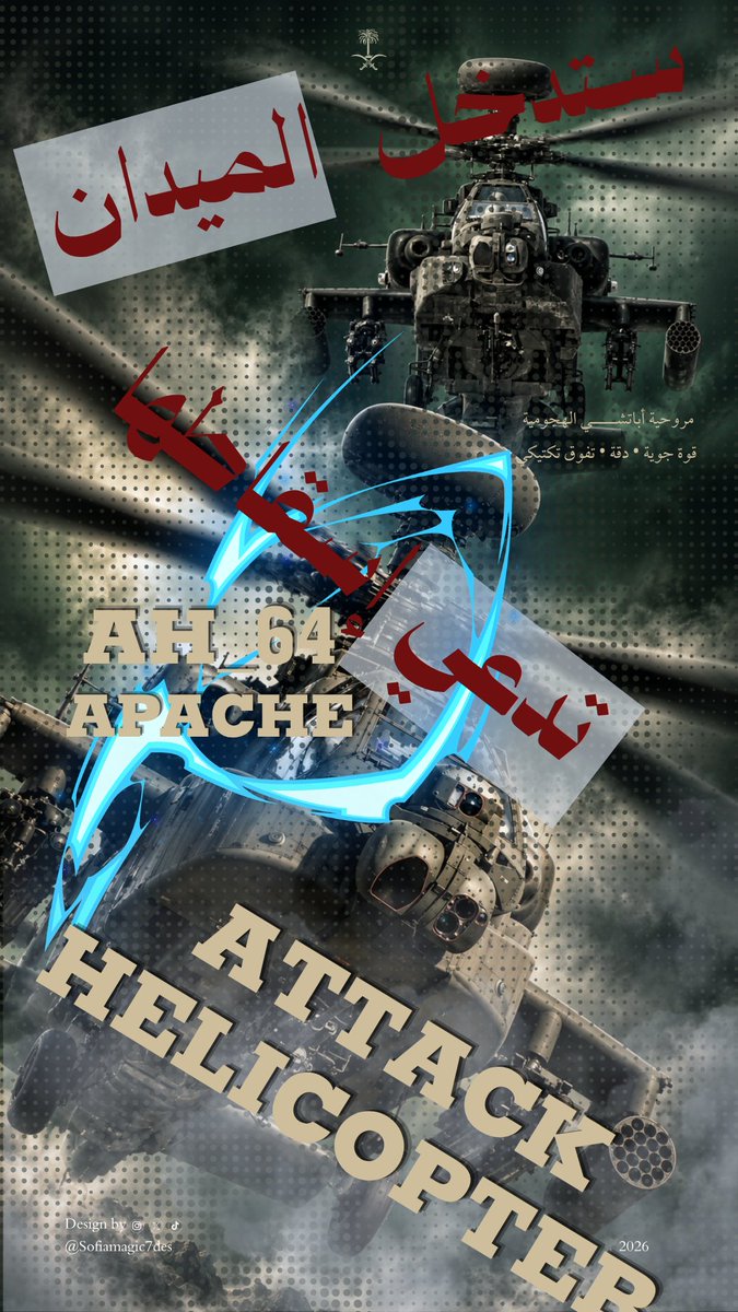 Sofiamagic7des's tweet photo. @des_ask 🔥 حين تحلّق الأباتشي… تتغيّر قواعد الميدان! 🚁⚡
#الدفاع_الجوي
#Apache
#تصميمي https://t.co/uY1TrwXKbH