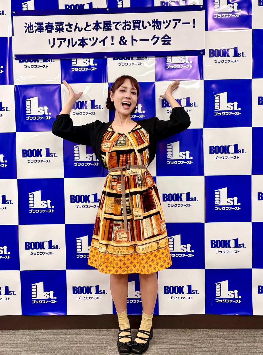 book1stshinjuku's tweet photo. 『池澤春菜と本屋でお買い物ツアー！リアル本ツイ！＆トーク会』を開催しました📙
#池澤春菜 さんおすすめ本をカゴいっぱいに詰め込んだ皆様のお会計姿は、さながら読書モンスター集団📚
ご参加いただきましたお客様、池澤春菜さんありがとうございました✨
#池澤春菜ブックツアー
@haluna7
@SHUPPUNK https://t.co/j5SHmHrOnI