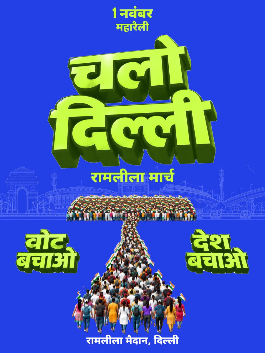 CongressSevadal's tweet photo. 1 नवंबर, रामलीला मैदान… 
वोट भी हमारा, लड़ाई भी हमारी। 

चलो दिल्ली! रामलीला मार्च 🇮🇳 https://t.co/4s5OcDdULs
