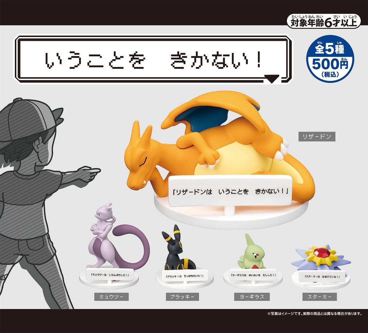 eievui_eevee's tweet photo. ⭐️ポケモンセンター カプセルトイ 2024年
📗「いうことを きかない!」 フィギュア 再販 
ブラッキー 、リザードン、ミュウツー
ヨーギラス、スターミー
ポケモンセンター店頭に並び始めています
オンラインは未入荷（25日14時）
https://t.co/mt3b4PeoRl
https://t.co/MroLWGN3sT https://t.co/JdwEFshLWI