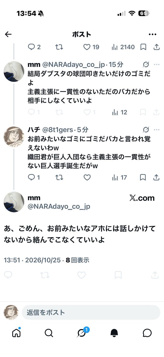 8t1gers's tweet photo. 自分から絡んで来て言いたいこと言ってコメント返し拒否する雑魚 https://t.co/Rn6OBDjKub