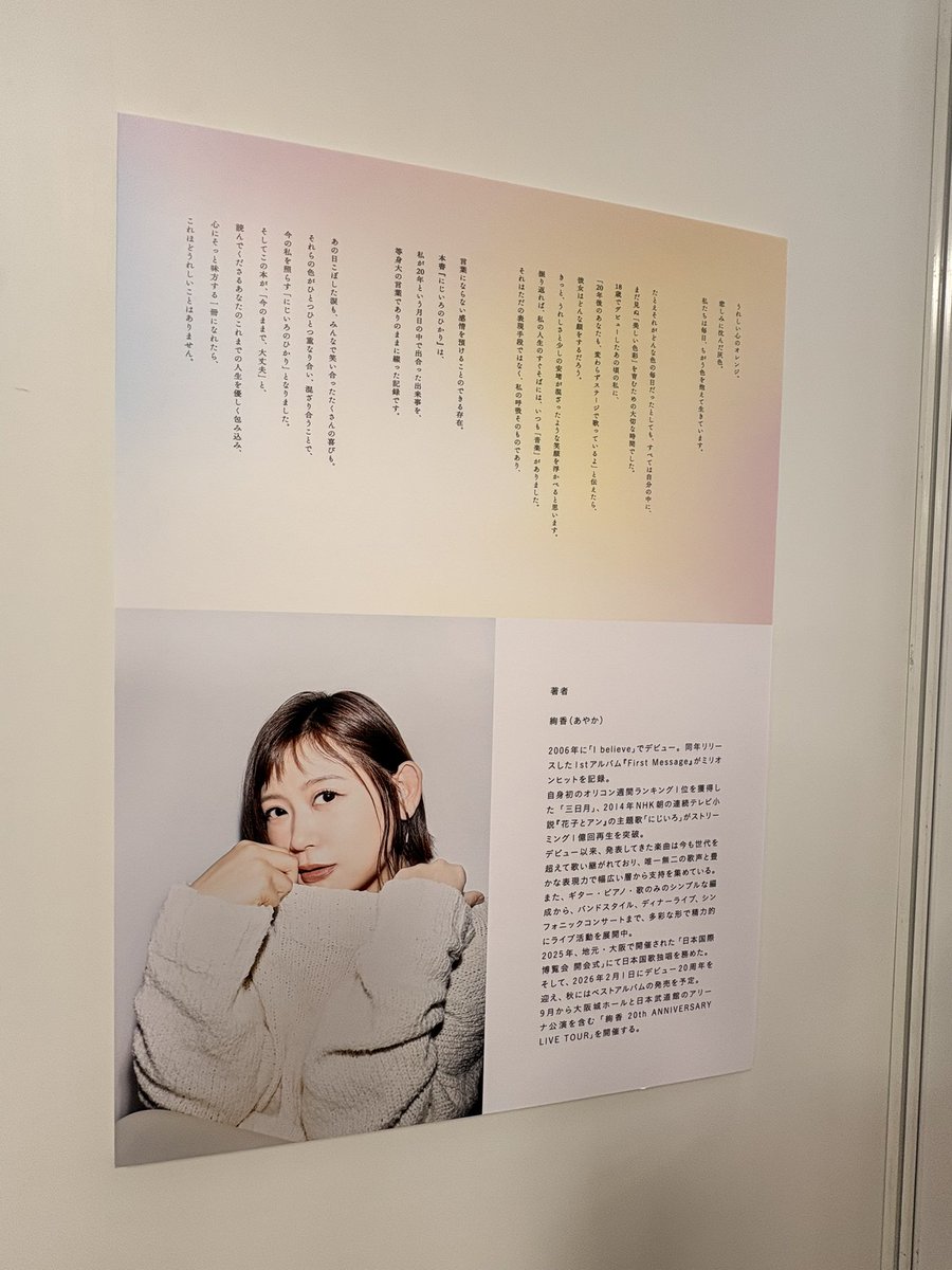 makoron7312's tweet photo. にじいろのひかり展✨

#にじいろのひかり 
#絢香20th https://t.co/fyoz7ZTFUU