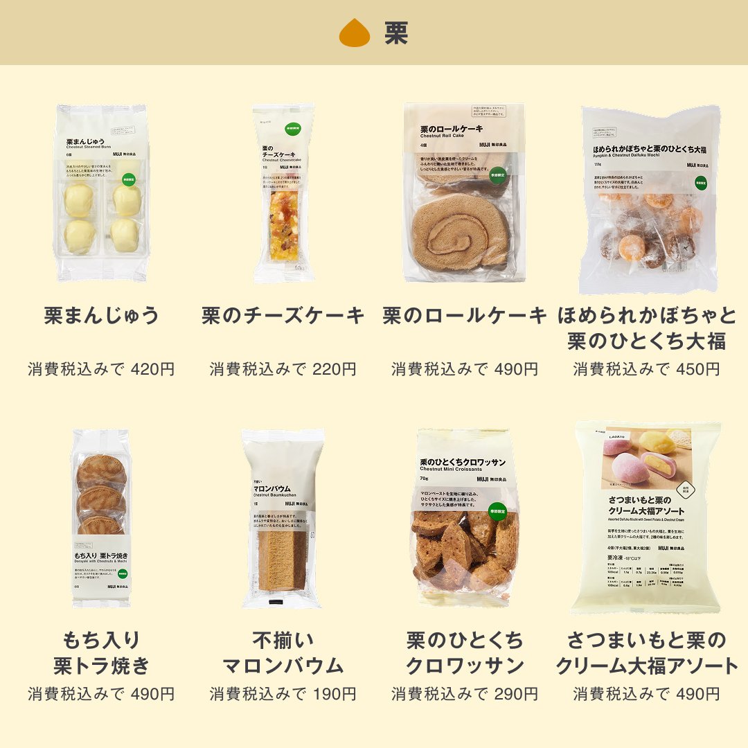 muji_net's tweet photo. 芋・栗・かぼちゃのお菓子やアイスを一覧にしました。

https://t.co/A7jOPe4woD https://t.co/Byd5NMlqbG