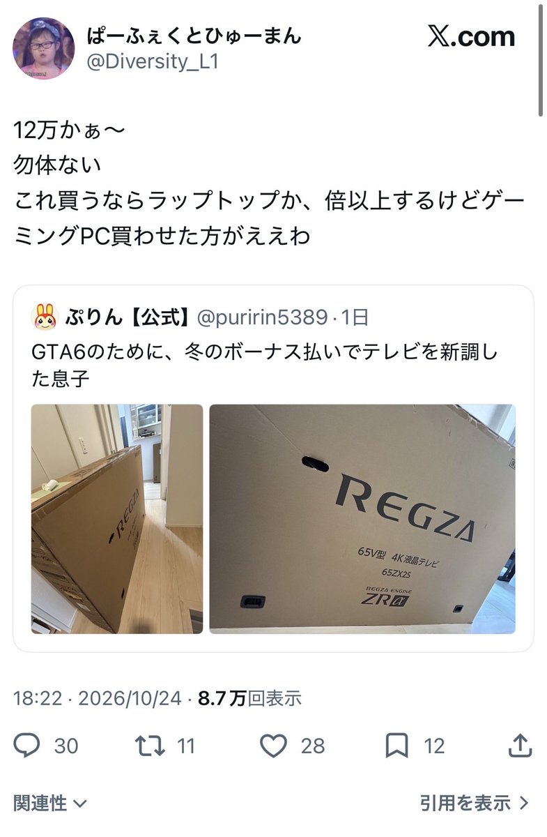 tanuki_nikomi's tweet photo. 何がなんでもゲーミングPC買わせたい勢がほんまにいるんよなぁw
GTA6やりたいからテレビ買ってるのにゲーミングPCってw

なんかノルマあるのん？？？
出てもいないし、出る予定もないし良いボーナスの使い方だと思うけどw
あと、このテレビ高いからね？？？ https://t.co/PfNV6ZDmLJ