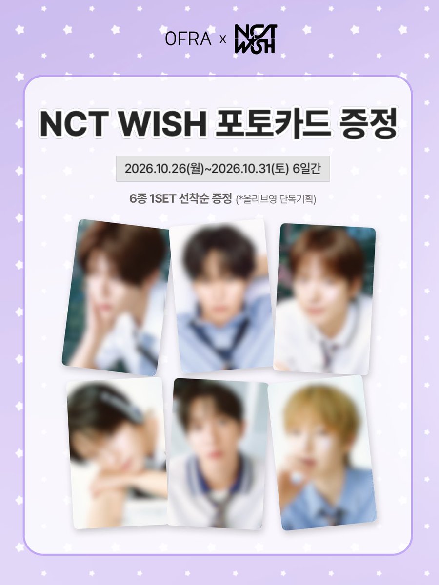ofra_kr's tweet photo. OFRA X NCT WISH 포토카드 EVENT 💖

하이라이터 스틱 미공개 컷을 만나보세요 📸 

✨ 행사 기간 : 10.26 ~ 10.31 
✨대상 제품 : 하이라이터 스틱, 슬림 미니 하이라이터 
✨ 판매채널 : 올리브영 온라인몰 단독 (1인 1set 제한) 
✨ 유의사항 
  - 구매 번호 당 증정
  - 오늘드림, 매장 픽업 주문 건에는 적용 불가 
  - 선착순 증정 및 소진 시 이벤트 자동 종료 
  - 결제 단계에서 증정품 내용을 반드시 확인해주세요. 

올리브영 온라인몰에서 만나요❣️ .:**:.☆.:｡.