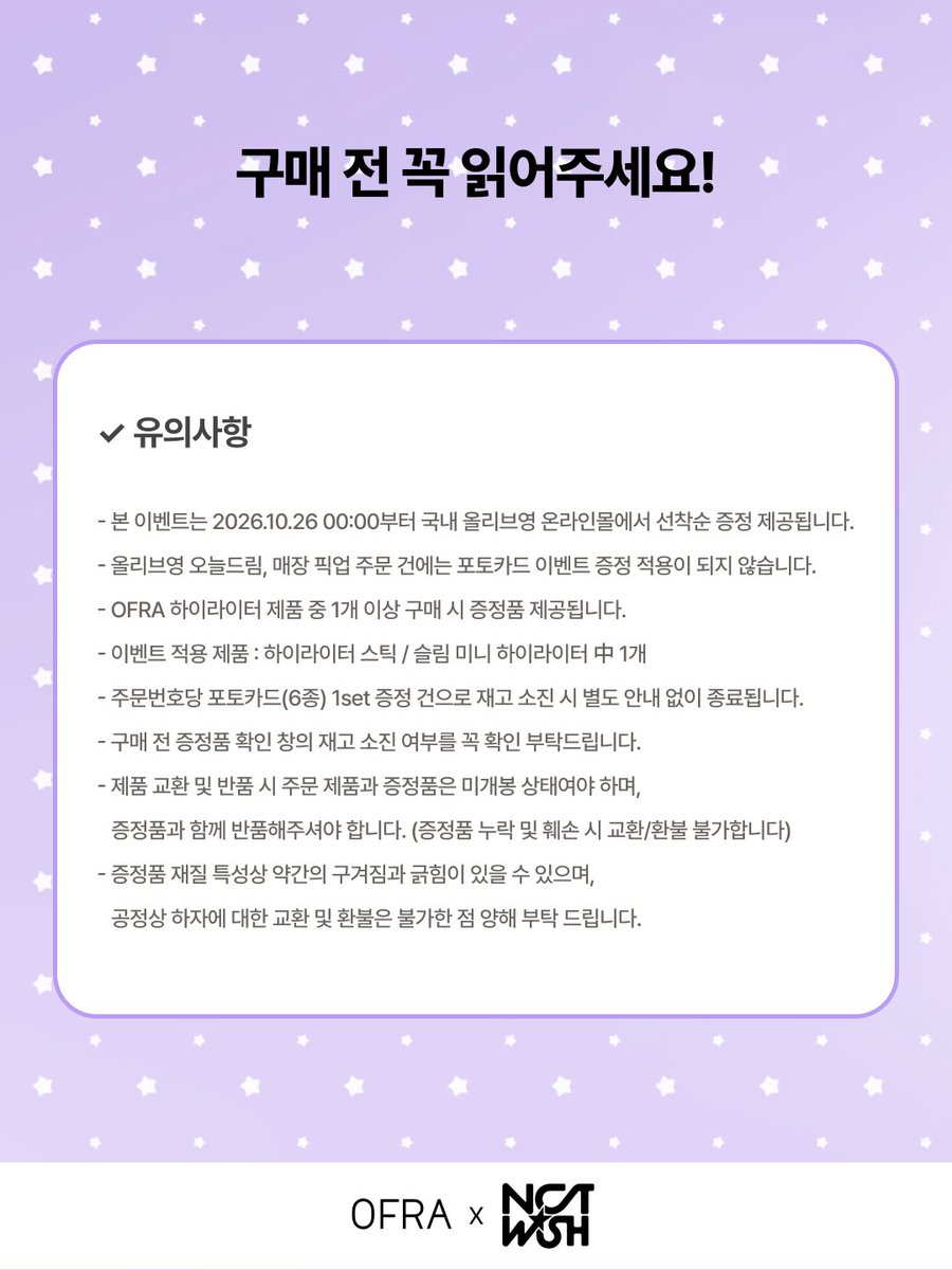 ofra_kr's tweet photo. OFRA X NCT WISH 포토카드 EVENT 💖

하이라이터 스틱 미공개 컷을 만나보세요 📸 

✨ 행사 기간 : 10.26 ~ 10.31 
✨대상 제품 : 하이라이터 스틱, 슬림 미니 하이라이터 
✨ 판매채널 : 올리브영 온라인몰 단독 (1인 1set 제한) 
✨ 유의사항 
  - 구매 번호 당 증정
  - 오늘드림, 매장 픽업 주문 건에는 적용 불가 
  - 선착순 증정 및 소진 시 이벤트 자동 종료 
  - 결제 단계에서 증정품 내용을 반드시 확인해주세요. 

올리브영 온라인몰에서 만나요❣️ .:**:.☆.:｡.
