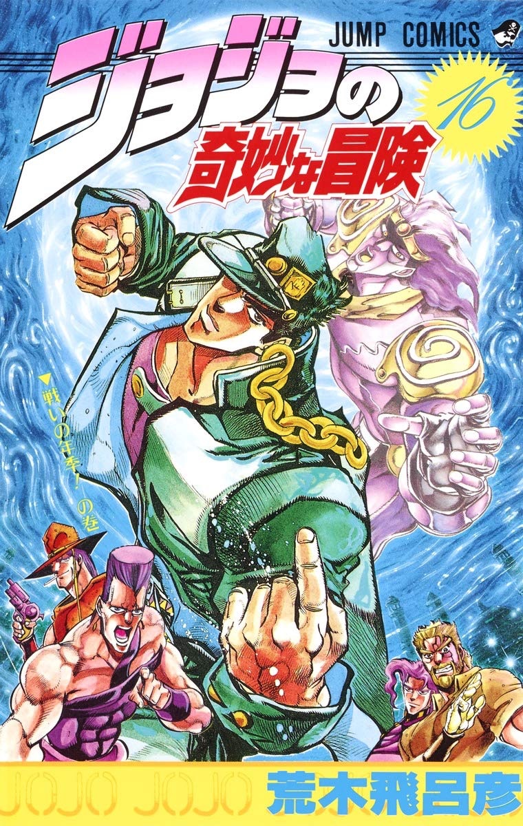 kirin_Manga's tweet photo. 土屋麒麟漫画遍歴4
しかし中二病真っ盛りの僕はみんなが見ているもので飽き足らず、少しニッチな方へ踏み込んでいく。「ヘルシング」「寄生獣」「ジョジョの奇妙な冒険」にハマる。そしてジョジョは人生の教科書になる。 https://t.co/KcAlCARxKr