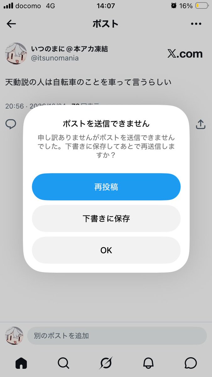 itsunomania's tweet photo. 昨日からだけどまたリプ送れなくなってていいね
本垢以外だと返信できんのなんなんすか（呆れ） https://t.co/f8Hl2d19pT