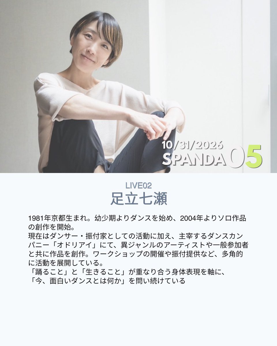 MilklotusVocal's tweet photo. 【出演者紹介】

LIVE 02｜Chanma × 足立七瀬

電子音楽を軸に、ライブ、身体表現、
映像が交差する5つの、一夜限りのステージ。
境界を越え、表現が交差する。

🎫前売りのご予約・お問合せ
出演者へDMにて

SPANDA vol.5 
2026.10.31 SAT

📍Marco Nostalgy(Osaka) https://t.co/NqWQG3IdyP