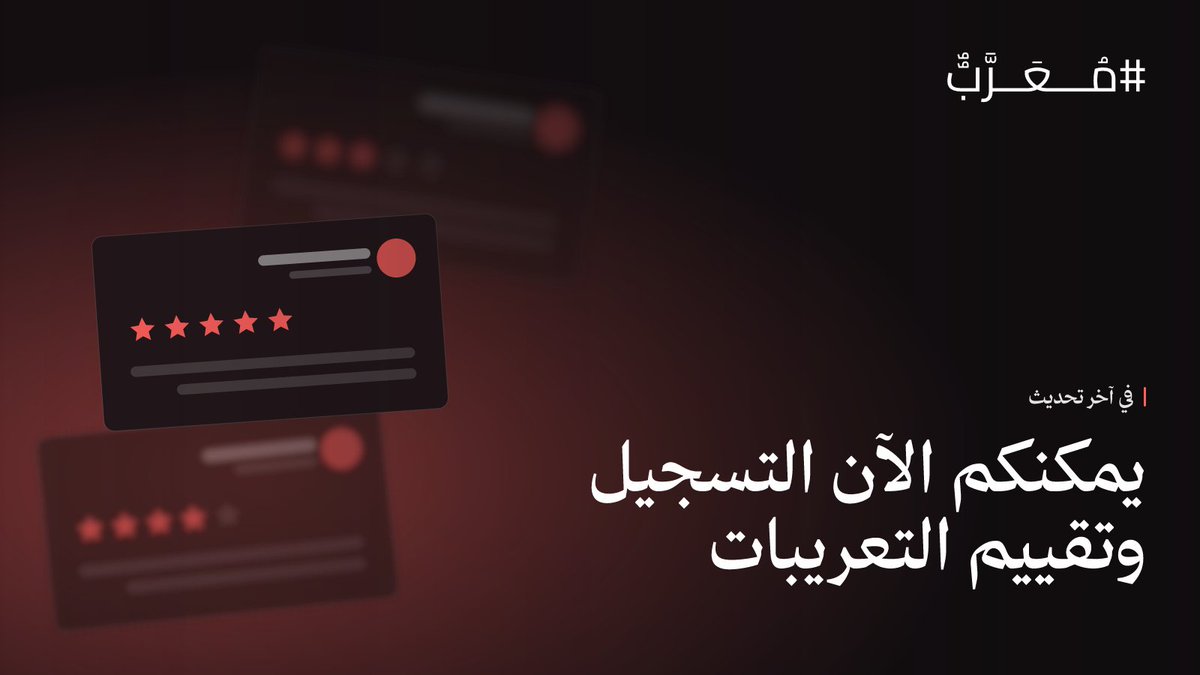 muarrabornot's tweet photo. بعد عامين من تمويل معرب بأنفسنا، صار بإمكانكم الآن تخفيف العبء علينا ☕

في آخر تحديث:

• يمكنكم التبرع لمعرب عبر ko-fi
• أضفنا أكثر من 400 تعريب جديد
• يمكنكم الآن التسجيل وتقييم التعريبات
• تحسينات جذرية قادمة لتجربة المستخدم قريبًا

https://t.co/o3ep29qt2v https://t.co/zv1P8XgTsY