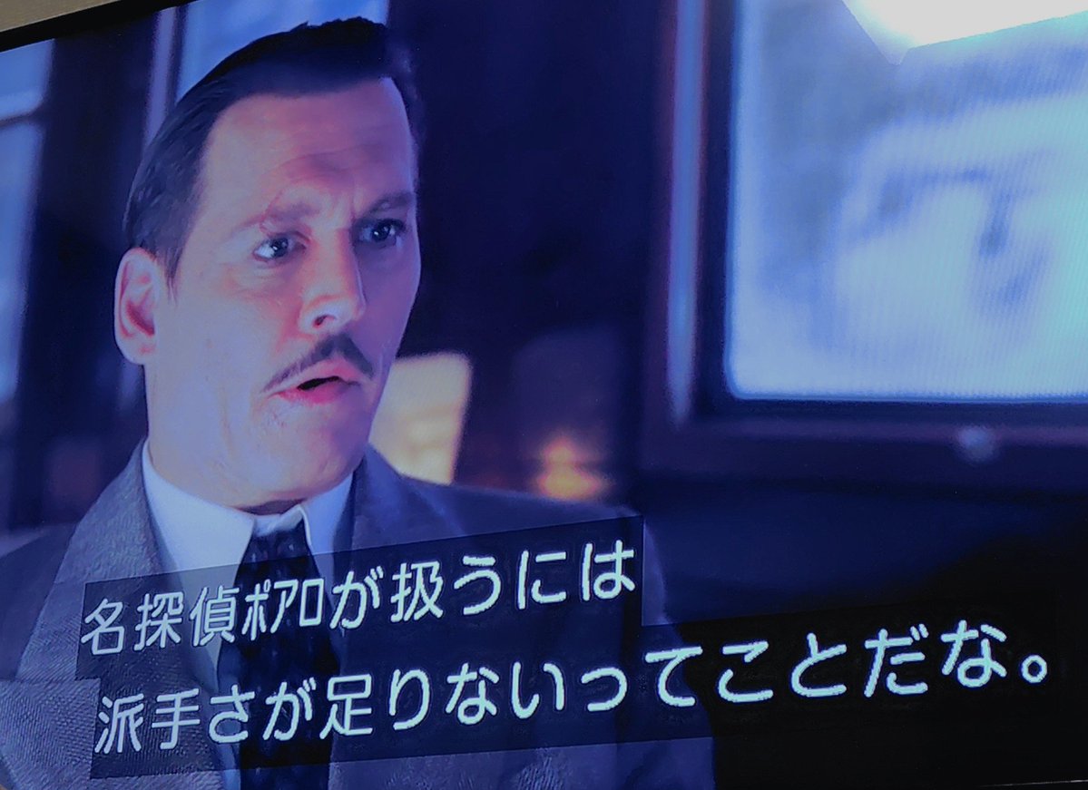 noco0's tweet photo. オリエント急行殺人事件(2017)
ジョニデが出てるのCMで見て、主演ポアロがギルデロイ・ロックハート先生の人だと知って録画。ワクワク。 https://t.co/TiWb8TaO4M