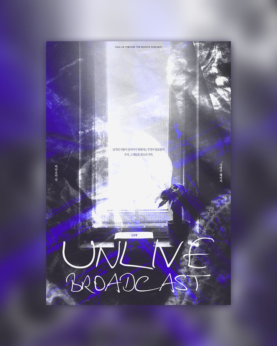 3ASYCH33Z3's tweet photo. ☁️ 소로애 님의 CoC 7th 시나리오 〈언라이브 브로드캐스트 Unlive Broadcast〉 세션카드 작업했습니다.

개인 작업물입니다. https://t.co/NSURYneTur